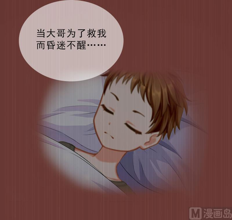 《婚然天成首席老公太放肆！》第47话 小寒，我想你了 第11页