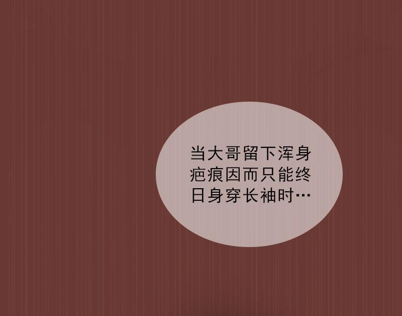 《婚然天成首席老公太放肆！》第47话 小寒，我想你了 第12页