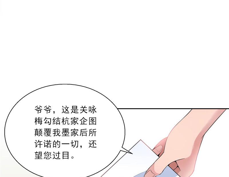 《婚然天成首席老公太放肆！》第47话 小寒，我想你了 第21页