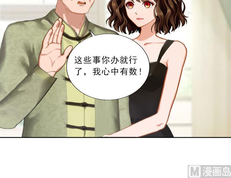 《婚然天成首席老公太放肆！》第47话 小寒，我想你了 第23页