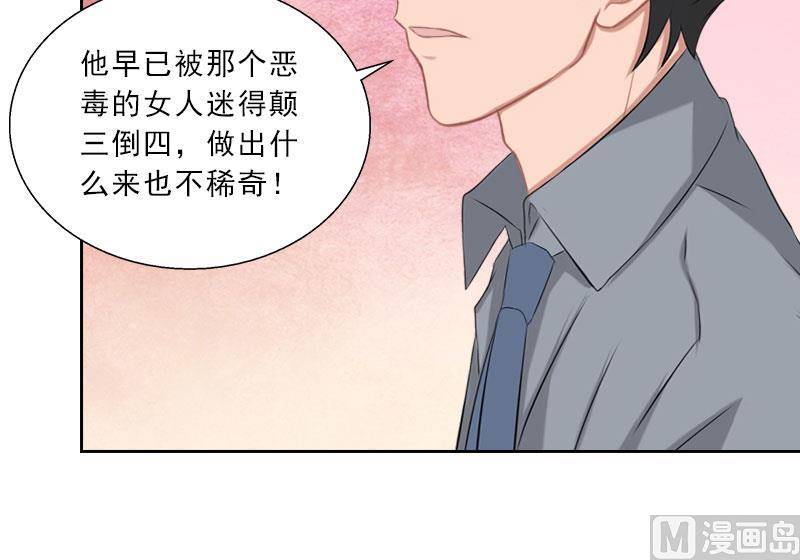 《婚然天成首席老公太放肆！》第47话 小寒，我想你了 第26页