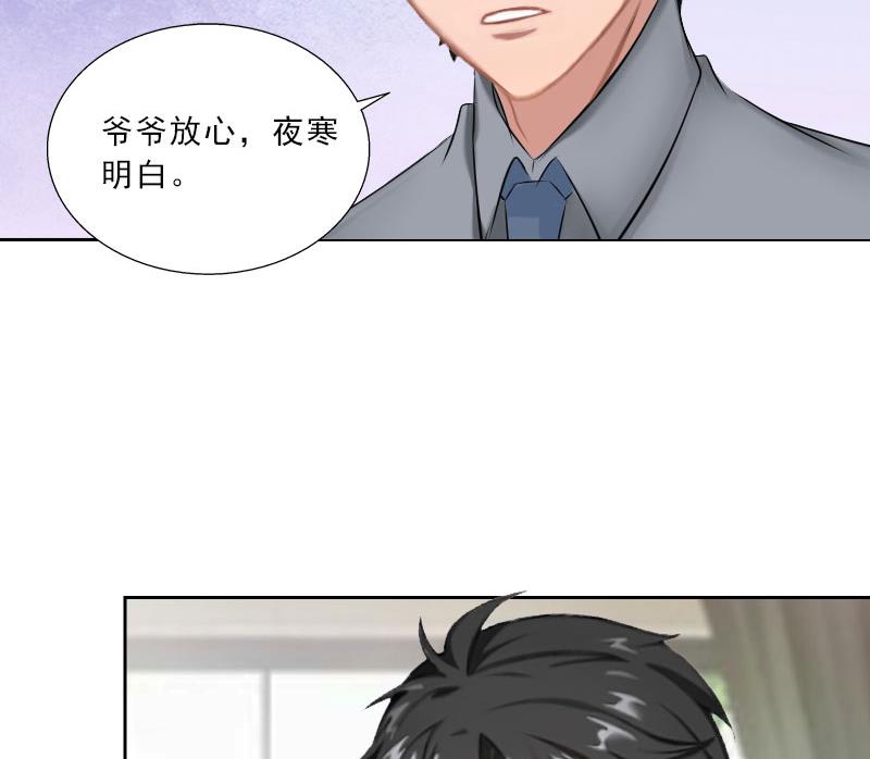 《婚然天成首席老公太放肆！》第47话 小寒，我想你了 第29页