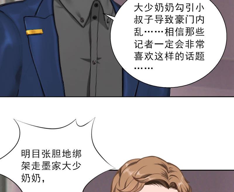 《婚然天成首席老公太放肆！》第49话 安浅浅的身份 第17页