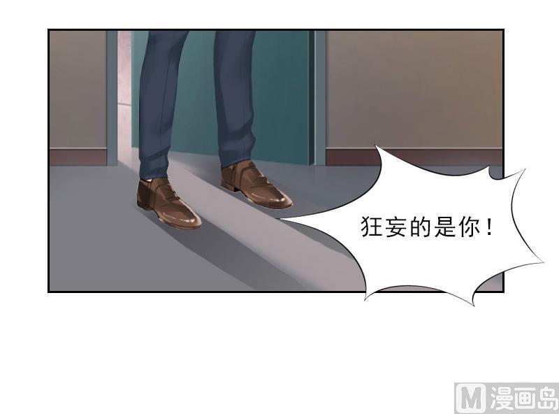 《婚然天成首席老公太放肆！》第49话 安浅浅的身份 第24页