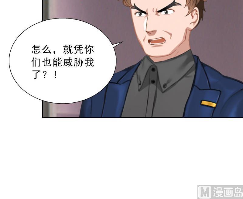 《婚然天成首席老公太放肆！》第49话 安浅浅的身份 第27页