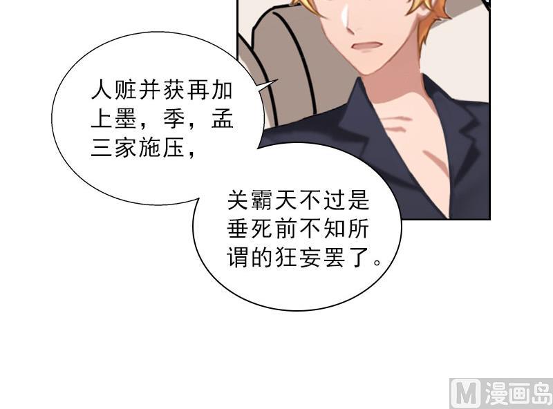 《婚然天成首席老公太放肆！》第49话 安浅浅的身份 第33页