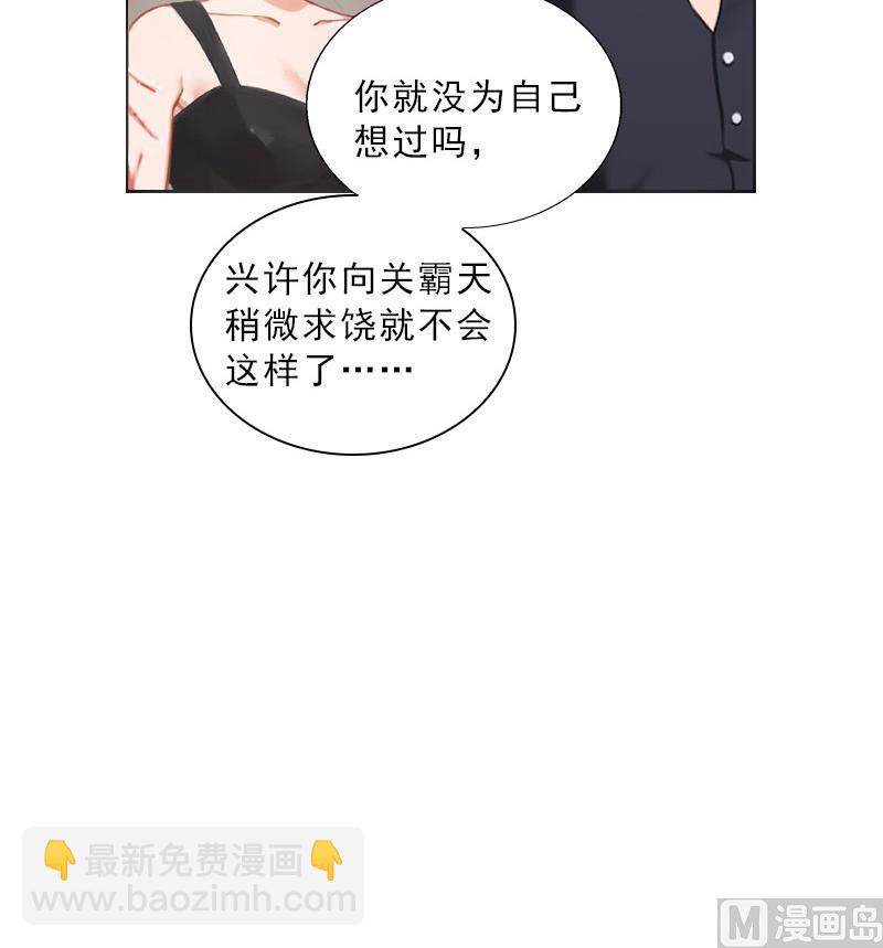 《婚然天成首席老公太放肆！》第49话 安浅浅的身份 第36页