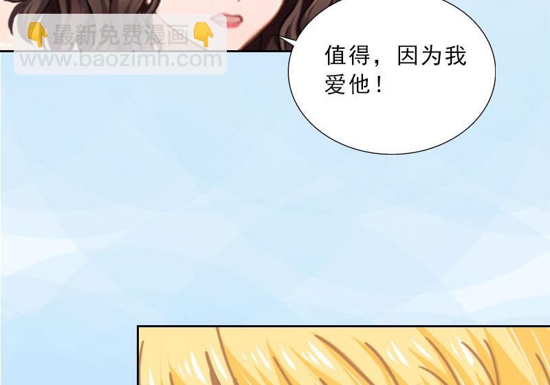 《婚然天成首席老公太放肆！》第49话 安浅浅的身份 第41页