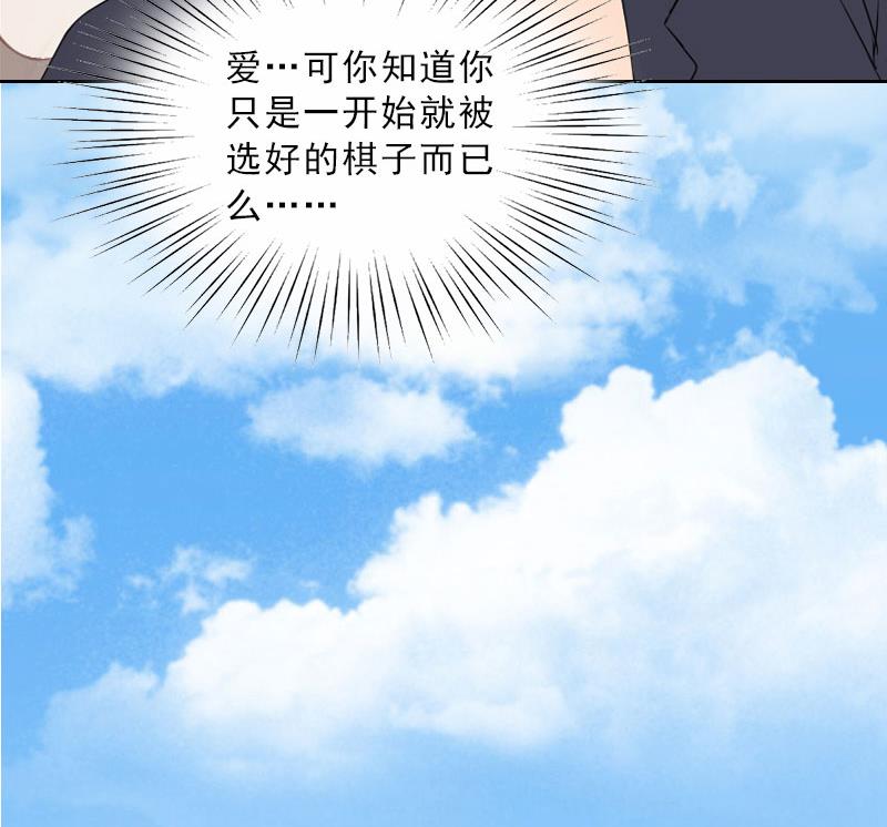 《婚然天成首席老公太放肆！》第49话 安浅浅的身份 第44页