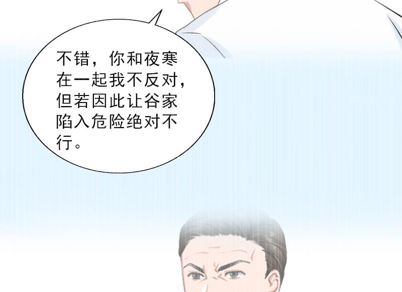 《婚然天成首席老公太放肆！》第51话 盛大婚礼 第16页