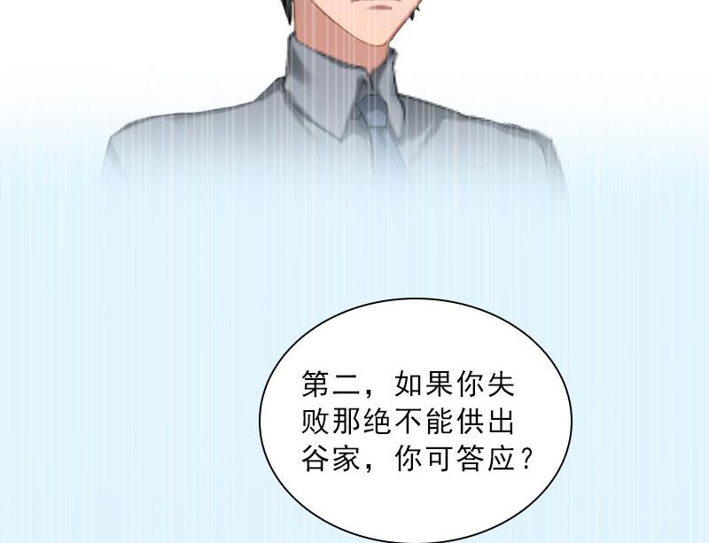 《婚然天成首席老公太放肆！》第51话 盛大婚礼 第19页