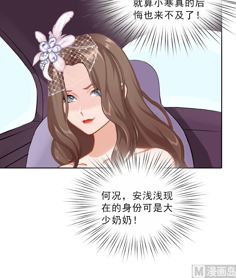 《婚然天成首席老公太放肆！》第51话 盛大婚礼 第23页