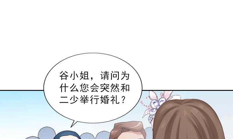 《婚然天成首席老公太放肆！》第51话 盛大婚礼 第27页
