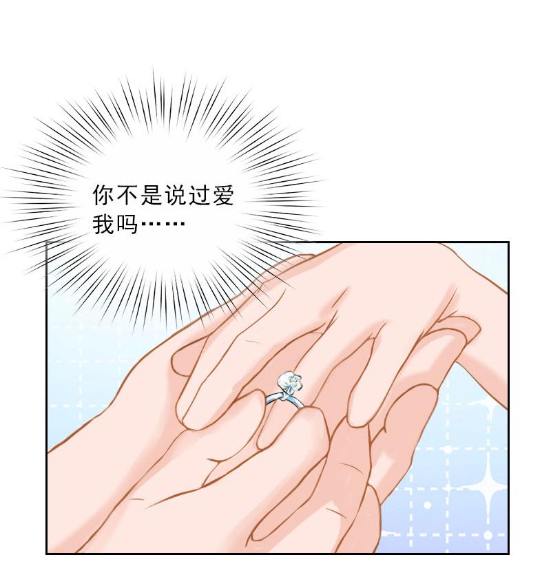 《婚然天成首席老公太放肆！》第51话 盛大婚礼 第42页