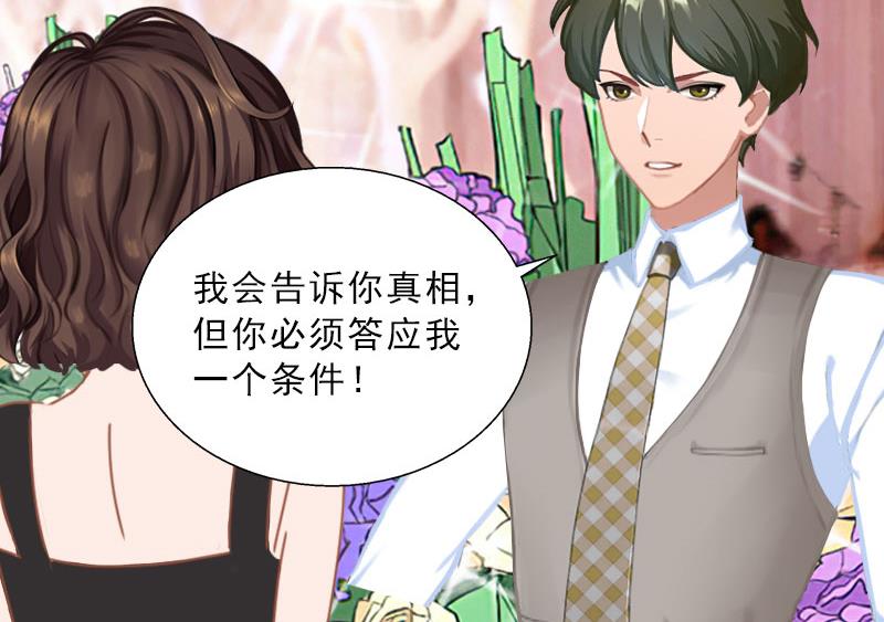 《婚然天成首席老公太放肆！》第51话 盛大婚礼 第49页