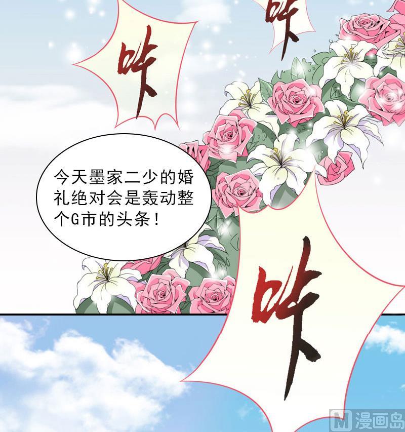 《婚然天成首席老公太放肆！》第51话 盛大婚礼 第5页