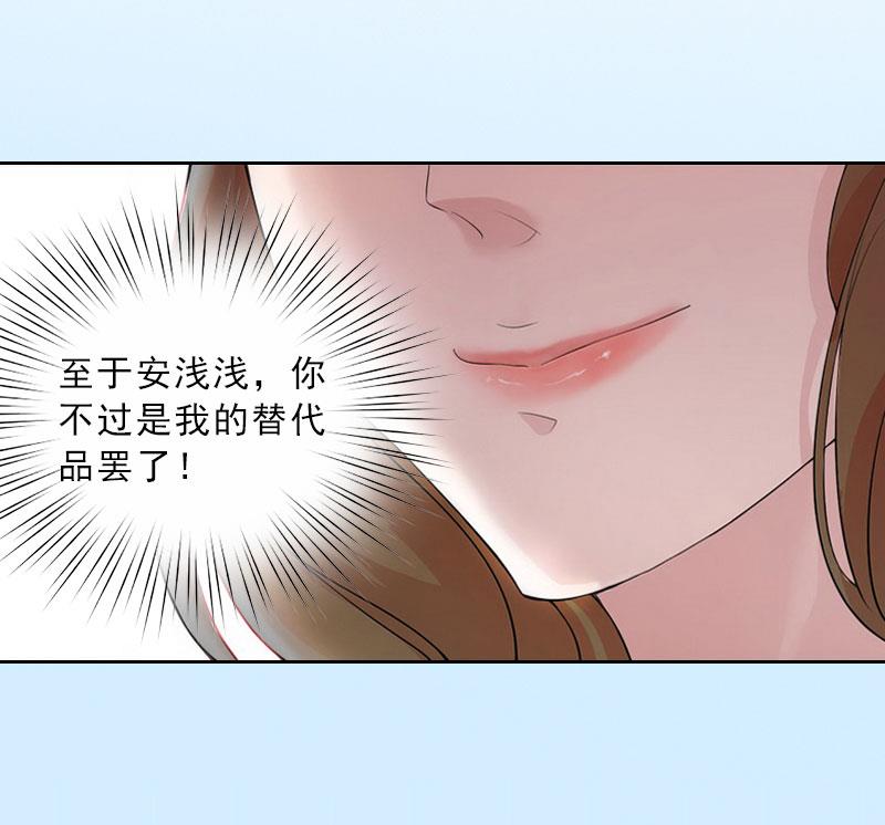 《婚然天成首席老公太放肆！》第51话 盛大婚礼 第9页