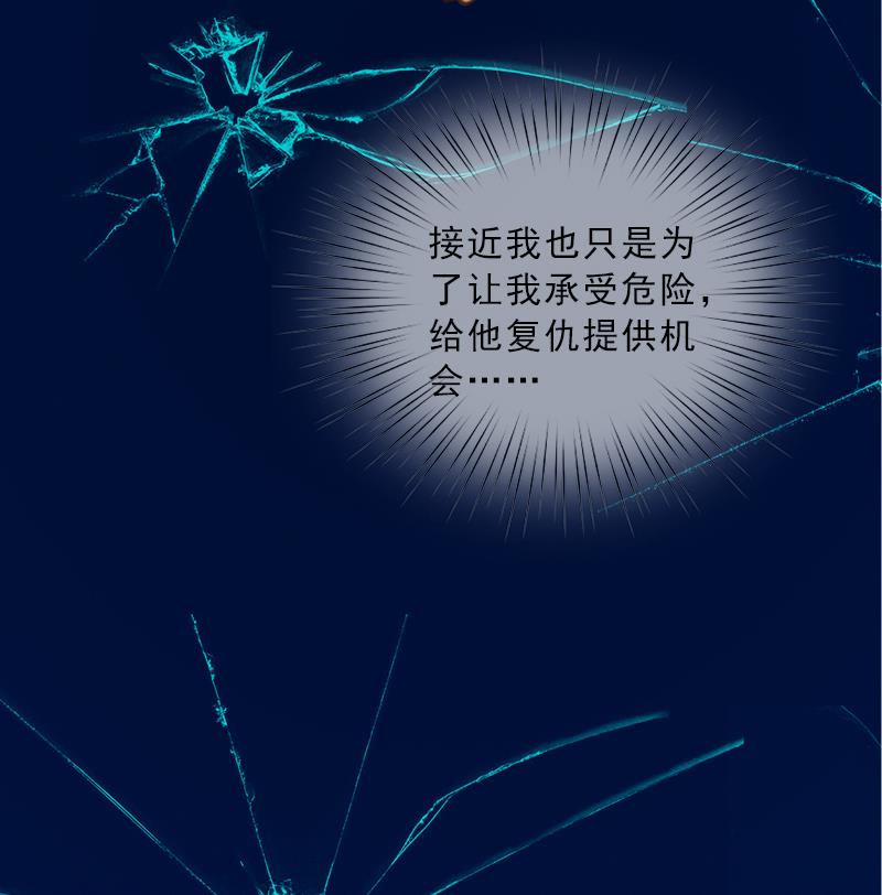 《婚然天成首席老公太放肆！》第52话 真相 第10页