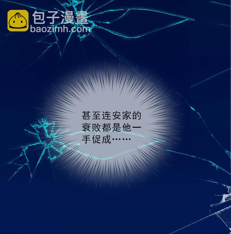 《婚然天成首席老公太放肆！》第52话 真相 第11页