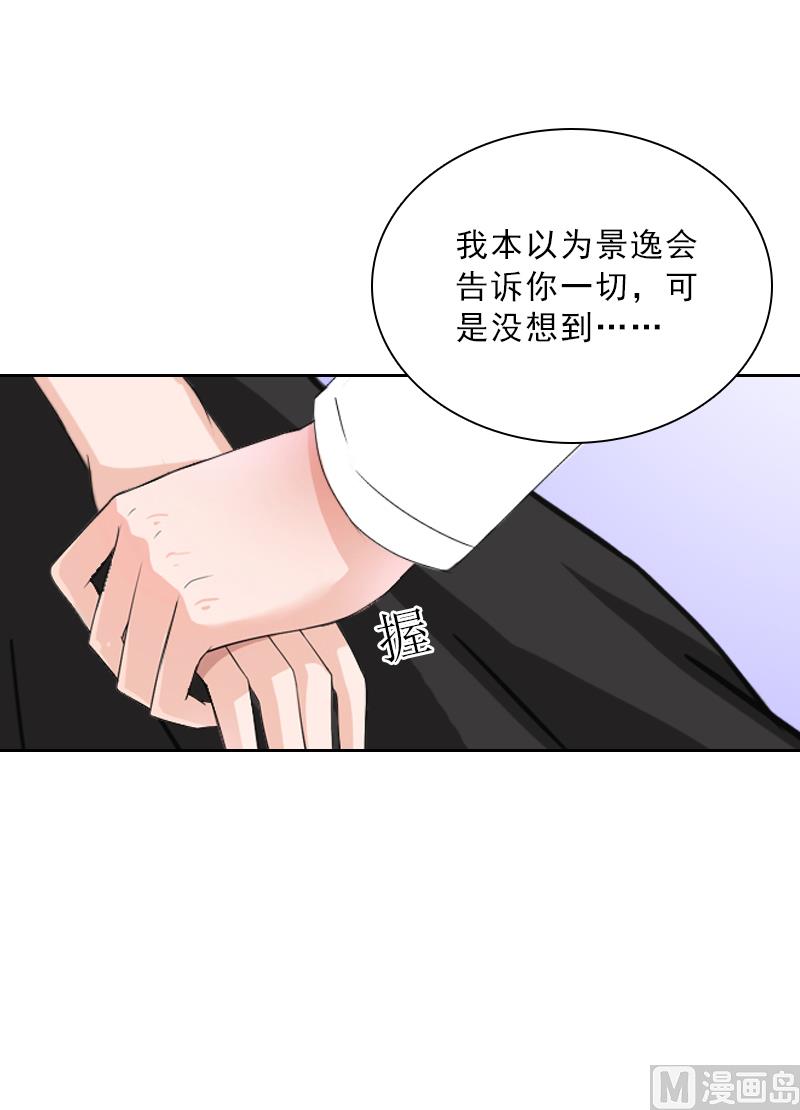 《婚然天成首席老公太放肆！》第52话 真相 第16页