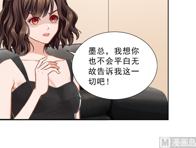 《婚然天成首席老公太放肆！》第52话 真相 第22页
