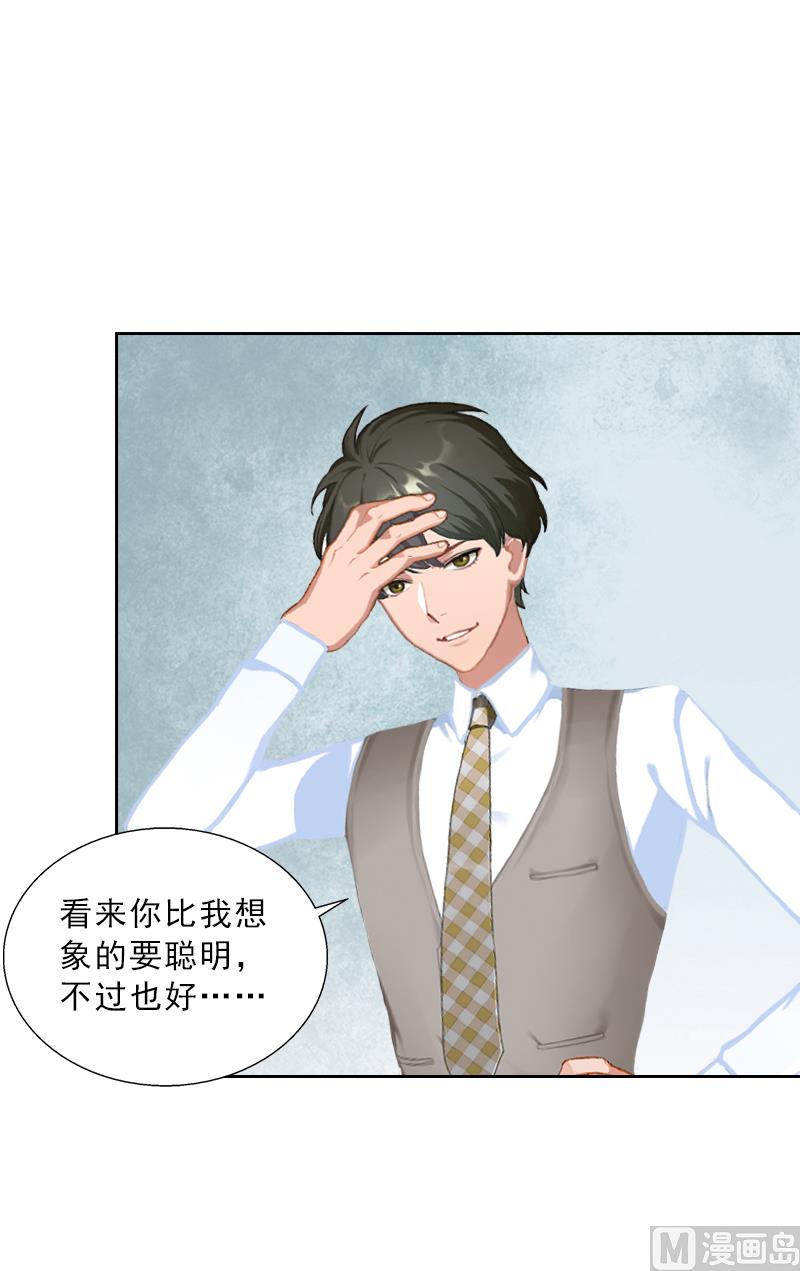 《婚然天成首席老公太放肆！》第52话 真相 第23页