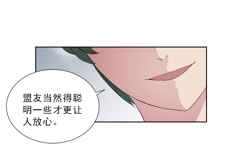 《婚然天成首席老公太放肆！》第52话 真相 第24页