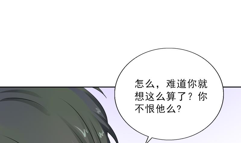 《婚然天成首席老公太放肆！》第52话 真相 第27页