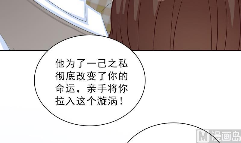 《婚然天成首席老公太放肆！》第52话 真相 第29页