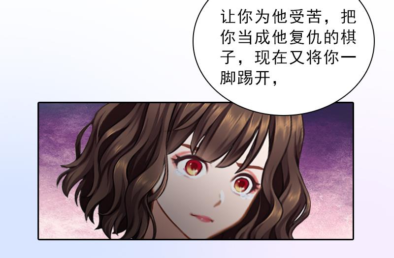 《婚然天成首席老公太放肆！》第52话 真相 第30页