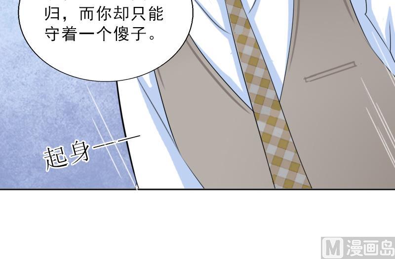 《婚然天成首席老公太放肆！》第52话 真相 第32页