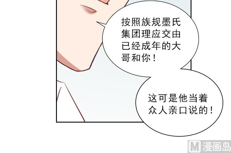《婚然天成首席老公太放肆！》第52话 真相 第39页