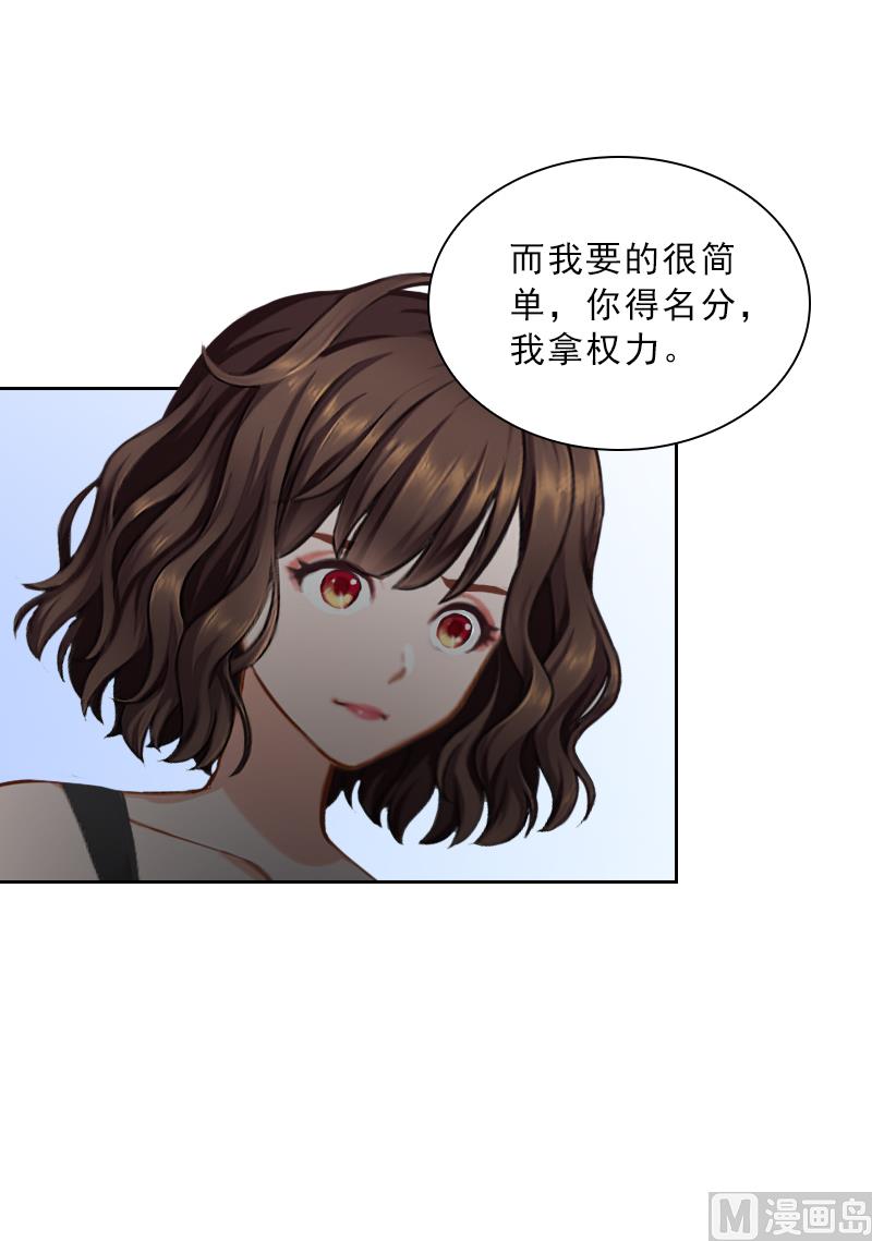 《婚然天成首席老公太放肆！》第52话 真相 第40页