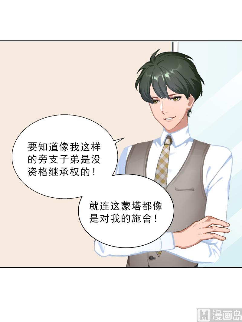《婚然天成首席老公太放肆！》第52话 真相 第41页