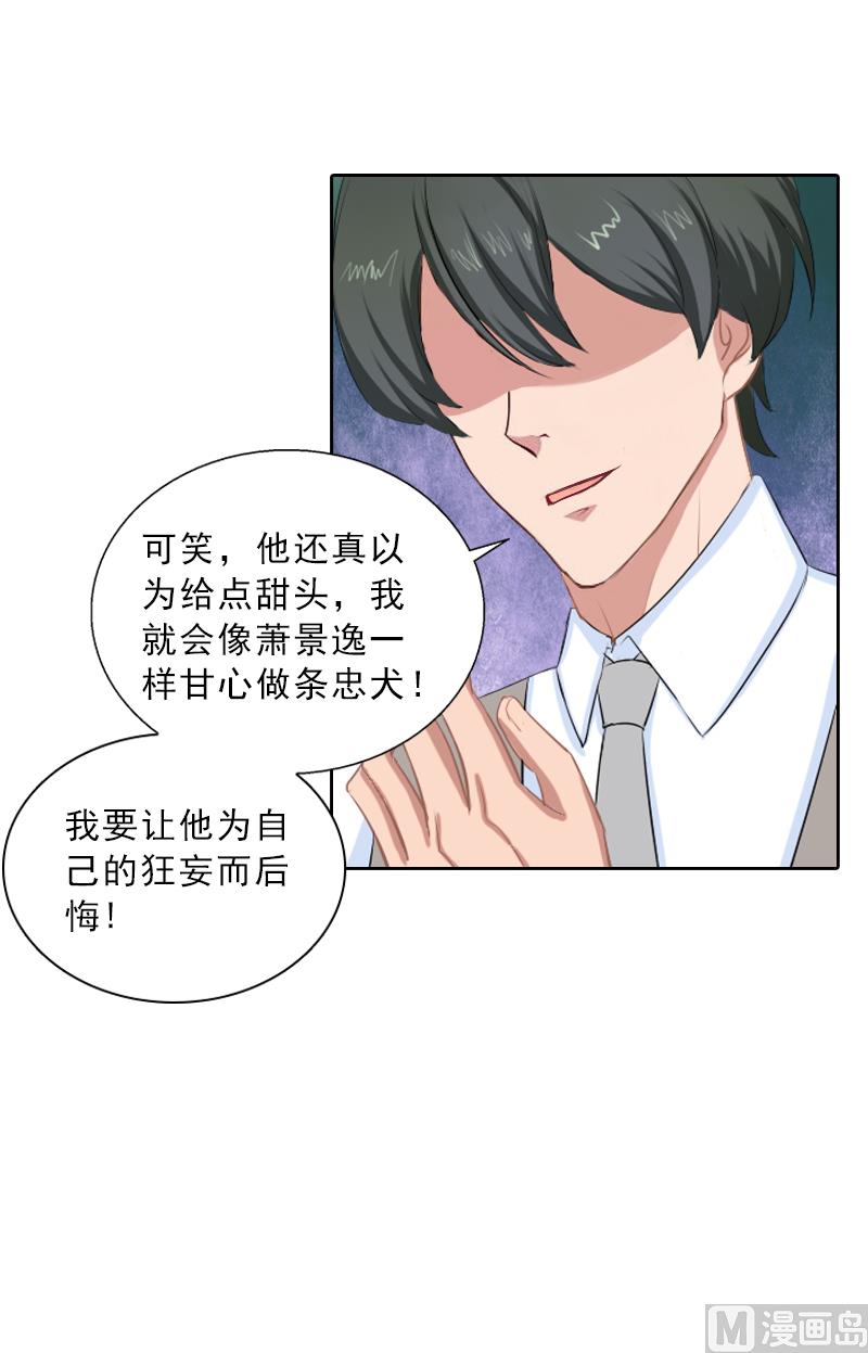 《婚然天成首席老公太放肆！》第52话 真相 第42页