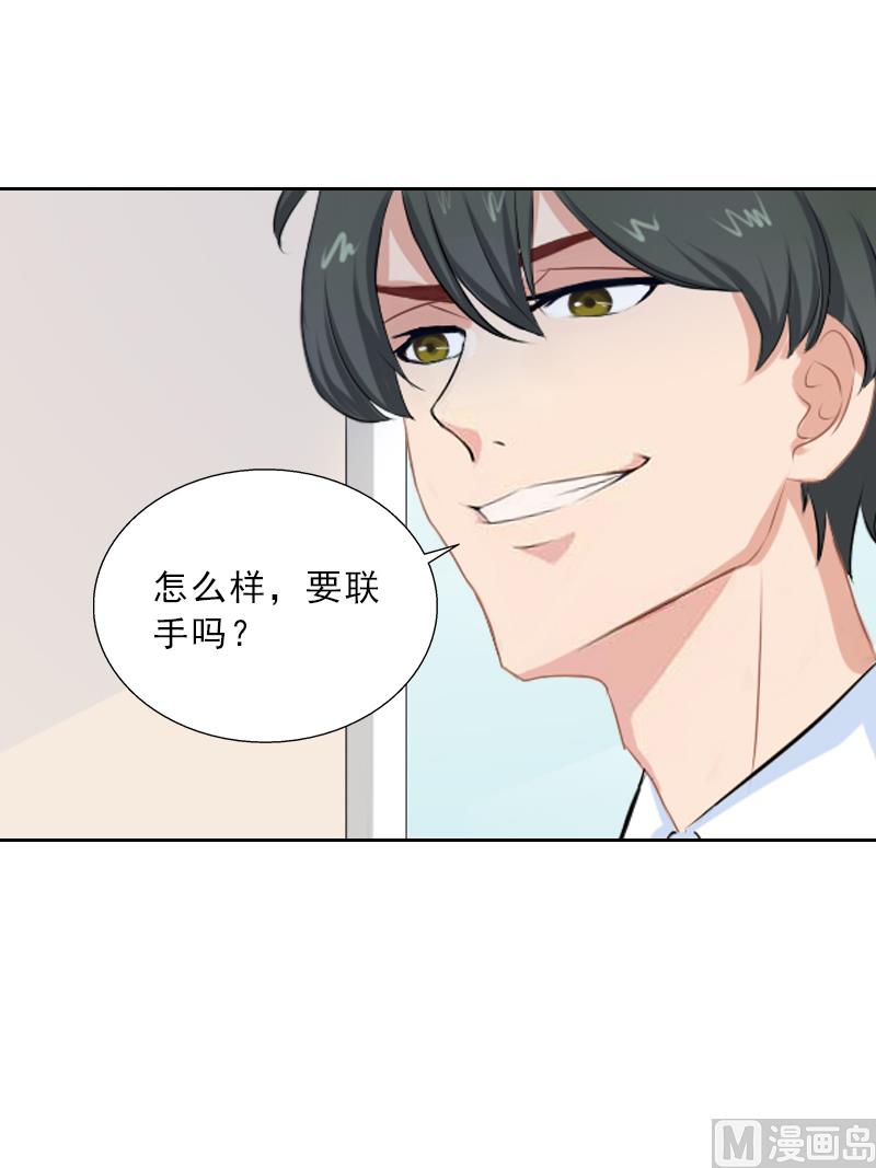 《婚然天成首席老公太放肆！》第52话 真相 第43页