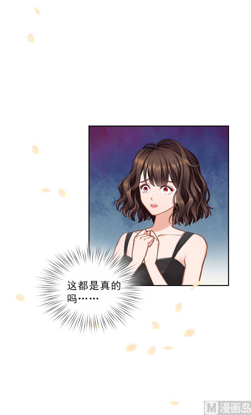 《婚然天成首席老公太放肆！》第52话 真相 第6页