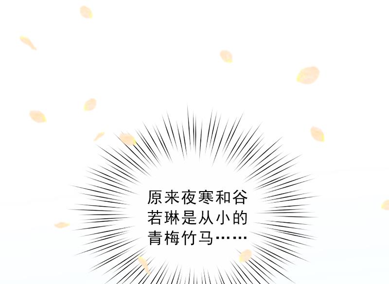 《婚然天成首席老公太放肆！》第52话 真相 第7页