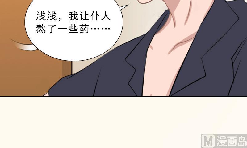 《婚然天成首席老公太放肆！》第50话 季楚阳的请求 第11页