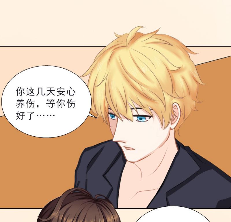 《婚然天成首席老公太放肆！》第50话 季楚阳的请求 第15页