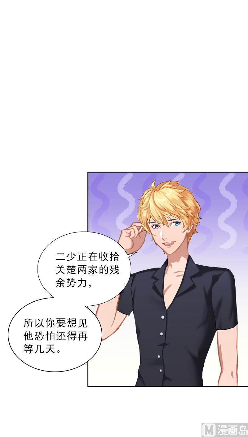 《婚然天成首席老公太放肆！》第50话 季楚阳的请求 第21页