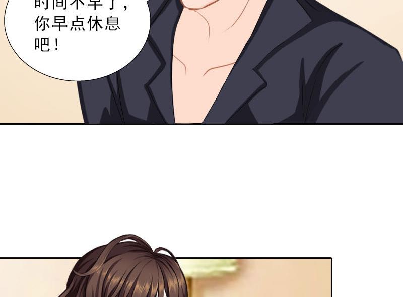 《婚然天成首席老公太放肆！》第50话 季楚阳的请求 第23页