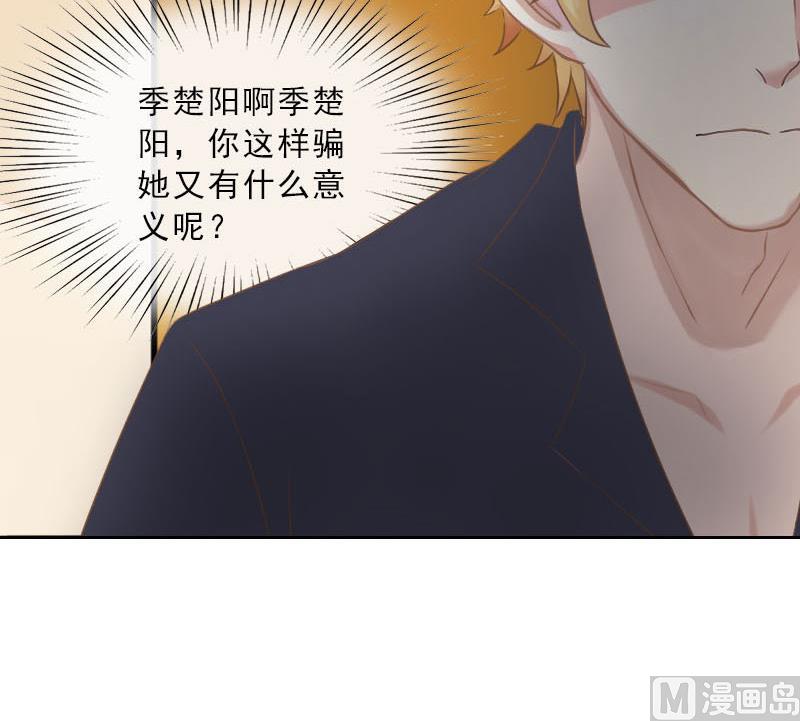 《婚然天成首席老公太放肆！》第50话 季楚阳的请求 第27页