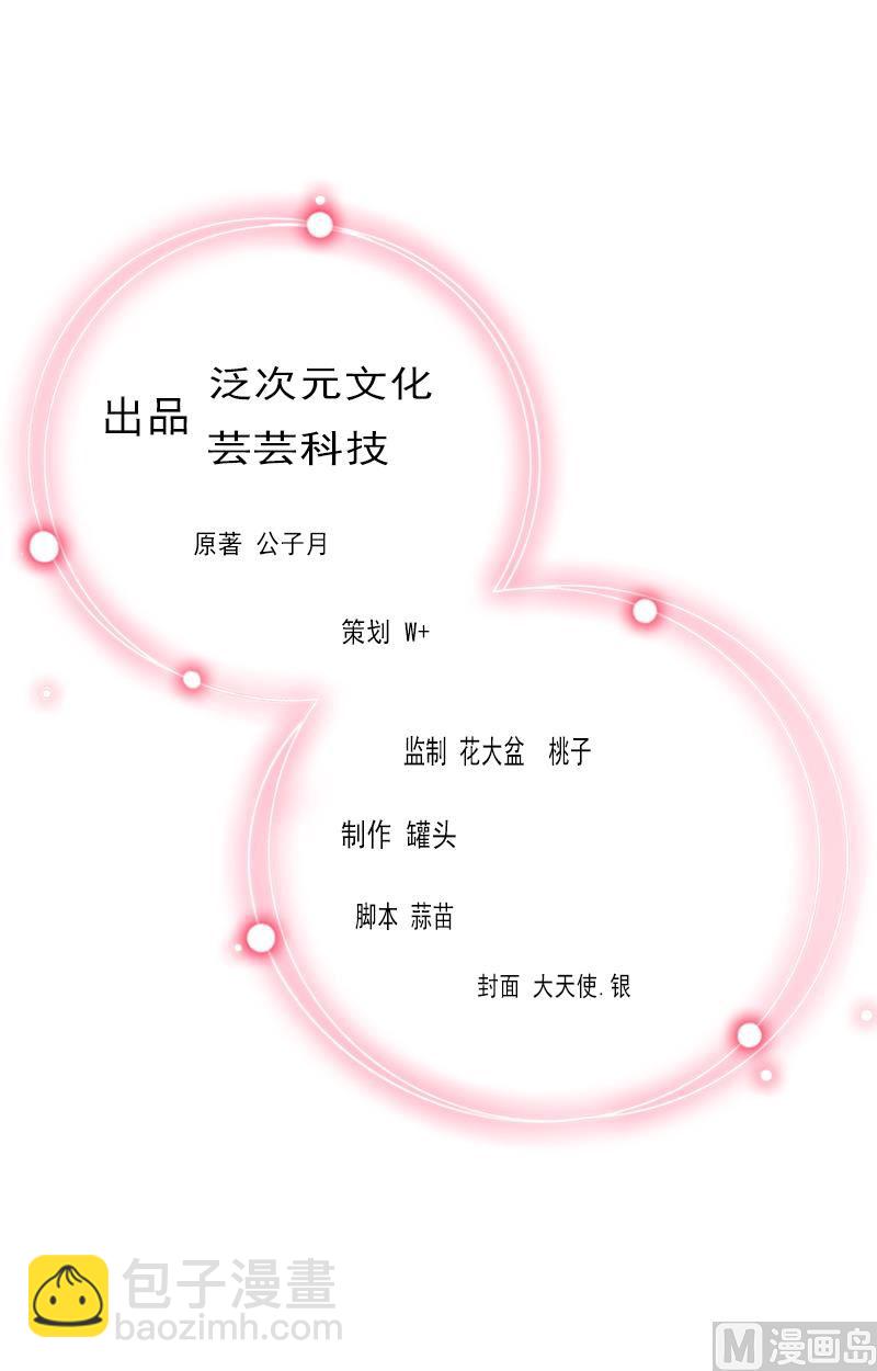 《婚然天成首席老公太放肆！》第50话 季楚阳的请求 第2页