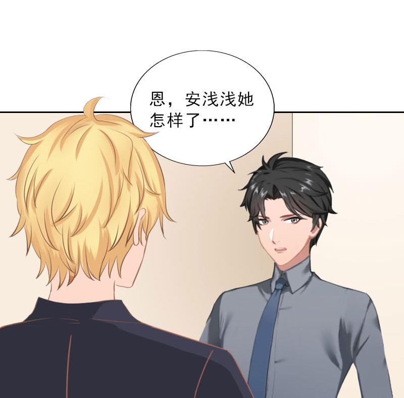 《婚然天成首席老公太放肆！》第50话 季楚阳的请求 第31页
