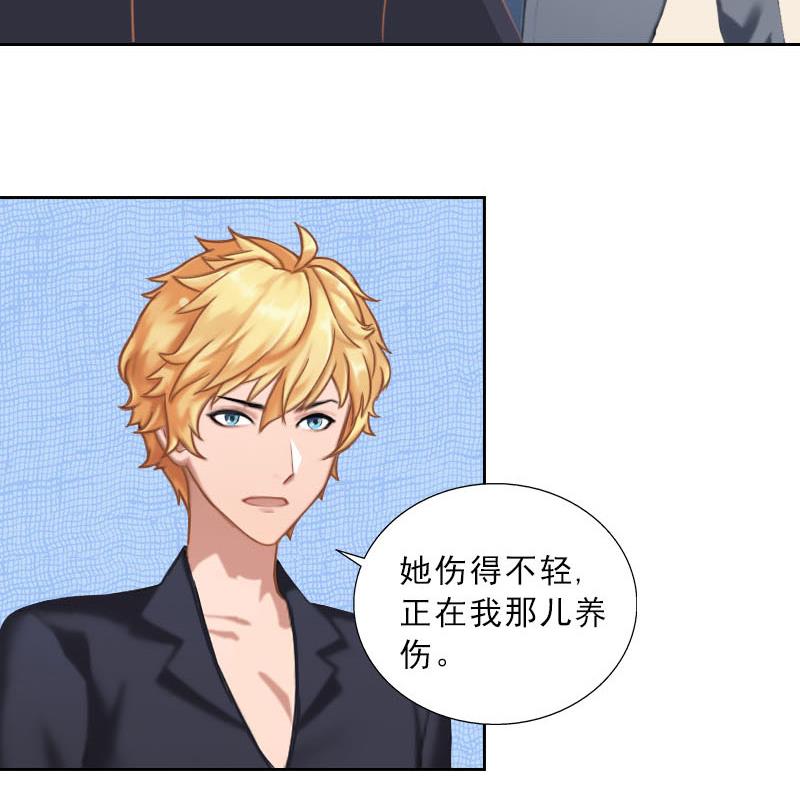 《婚然天成首席老公太放肆！》第50话 季楚阳的请求 第32页