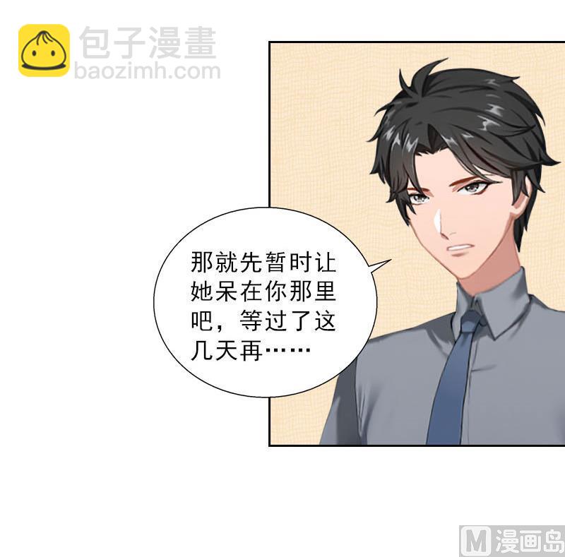 《婚然天成首席老公太放肆！》第50话 季楚阳的请求 第33页