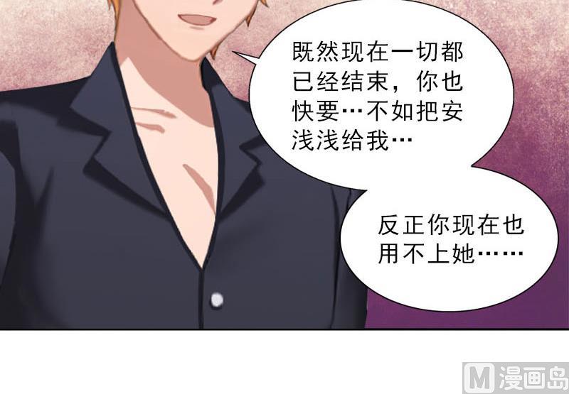 《婚然天成首席老公太放肆！》第50话 季楚阳的请求 第36页