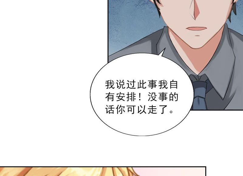 《婚然天成首席老公太放肆！》第50话 季楚阳的请求 第38页
