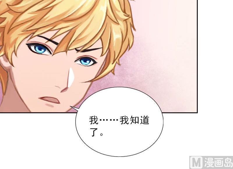 《婚然天成首席老公太放肆！》第50话 季楚阳的请求 第39页